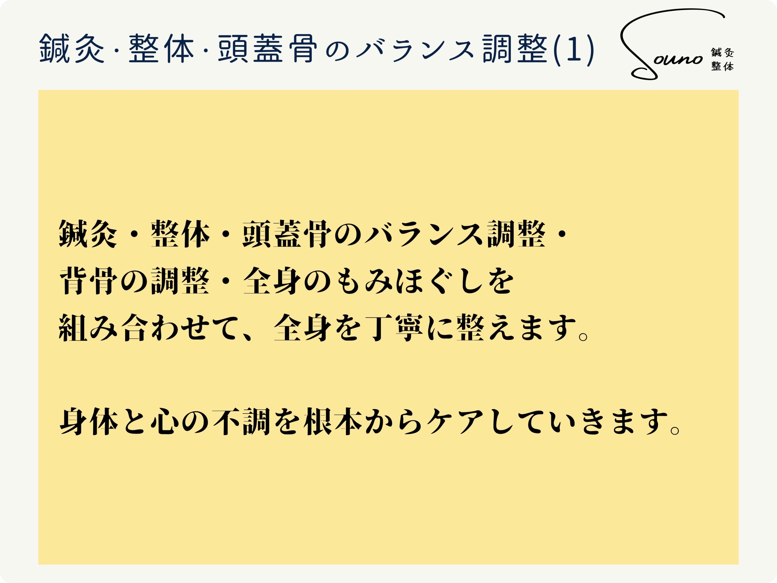 全身鍼灸治療・整体 ・頭蓋骨のバランス調整について